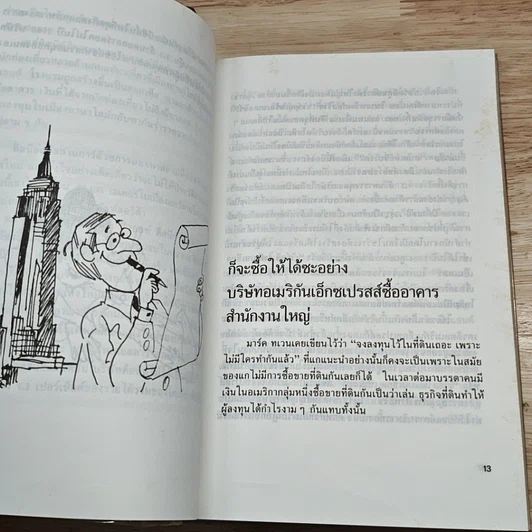หนังสือ รวยไม่รู้จบ รูปที่ 8