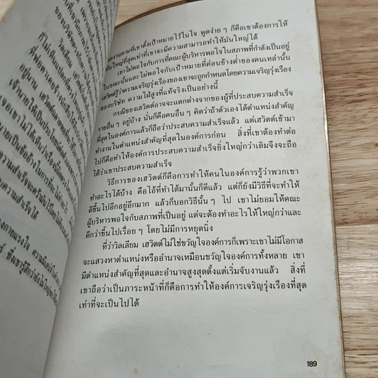 หนังสือ รวยไม่รู้จบ รูปที่ 9