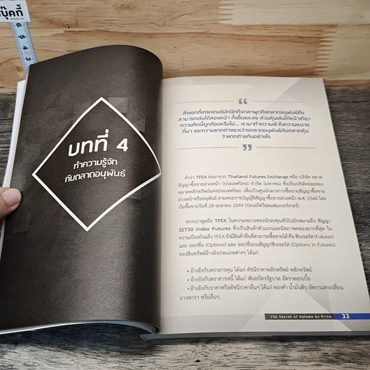หนังสือ เทรด Futures สไตล์ CB Trader รูปที่ 8