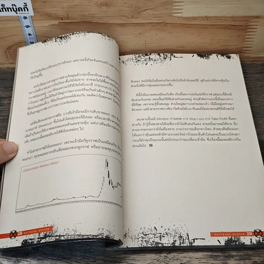 หนังสือ เดย์เทรดฮันเตอร์ Daytrade Hunter เครื่องจักรผลิตเงินสด รูปที่ 8