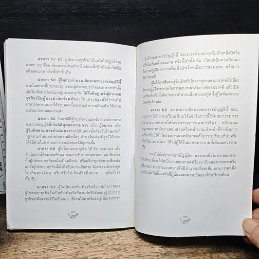 หนังสือ กลยุทธ์การติดตามหนี้ ภาคพิสดาร รูปที่ 9