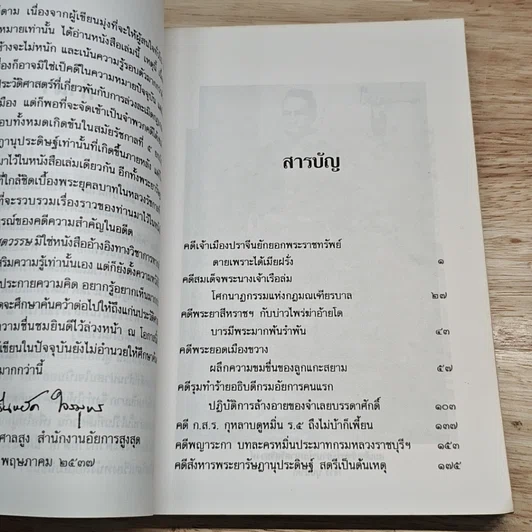 8 คดีดังข้ามศตวรรษ รูปที่ 7