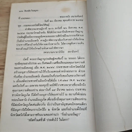 8 คดีดังข้ามศตวรรษ รูปที่ 9