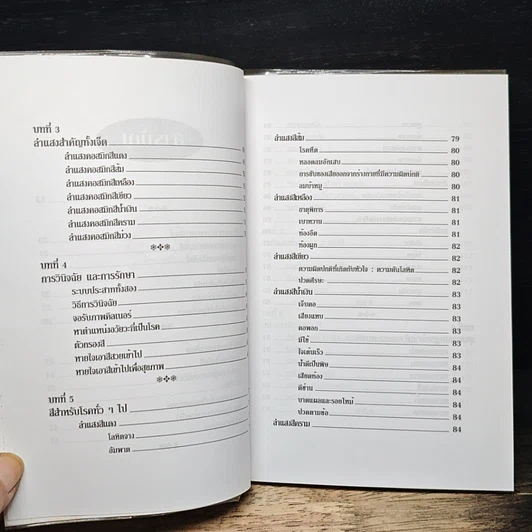 บำบัดโรคด้วยสี รูปที่ 8