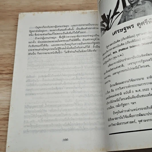 ถ้าอยากเป็นผู้แทน รูปที่ 9