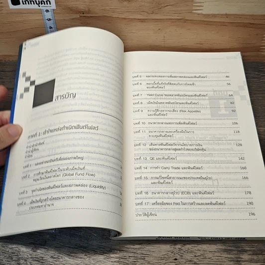 หนังสือ Fund Flow พลังเม็ดเงินลิขิตหุ้น รูปที่ 8