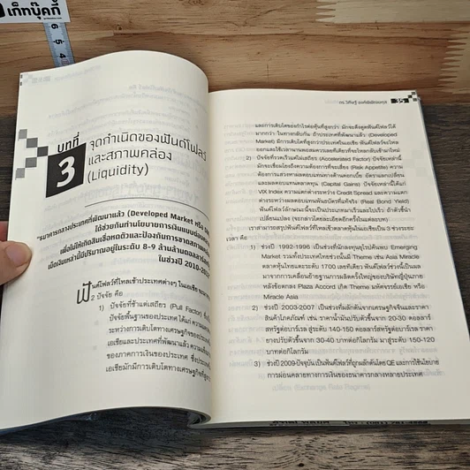 หนังสือ Fund Flow พลังเม็ดเงินลิขิตหุ้น รูปที่ 9