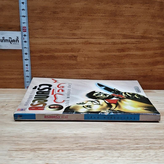 หนังสือ ครอบครัวตัวดี รูปที่ 3
