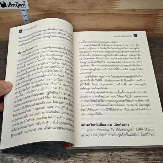 รู้ทิศทางโลก รู้ทิศทางเงิน Money for Nothing รูปที่ 8