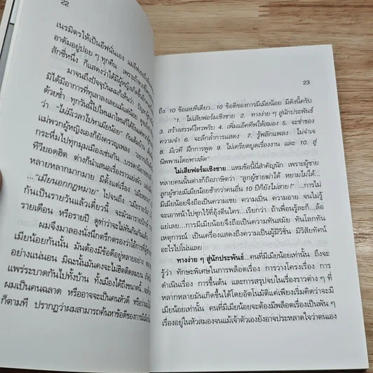หนังสือ ครอบครัวตัวดี รูปที่ 9