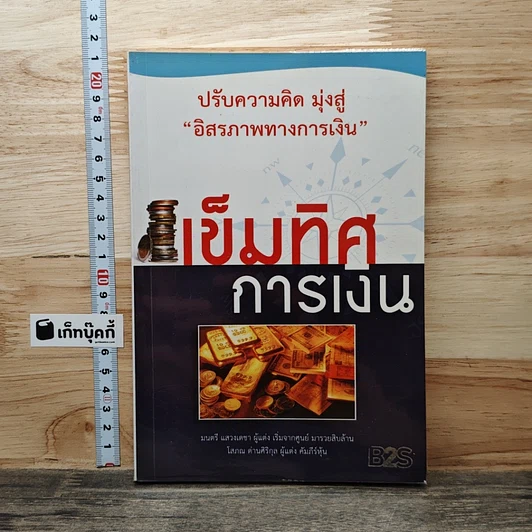 เข็มทิศการเงิน รูปที่ 1