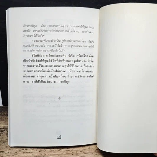 หนังสือ ฝึกโยคะ บำบัดโรค รูปที่ 9