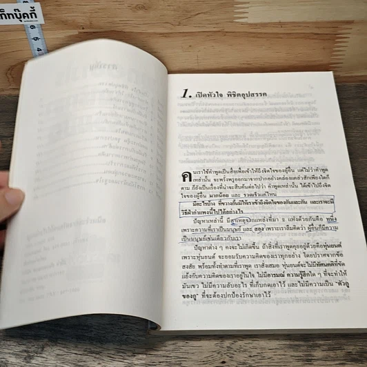พูดอย่างไรให้คนศรัทธาและร่วมมือ GETTING THROUGH TO PEOPLE รูปที่ 7