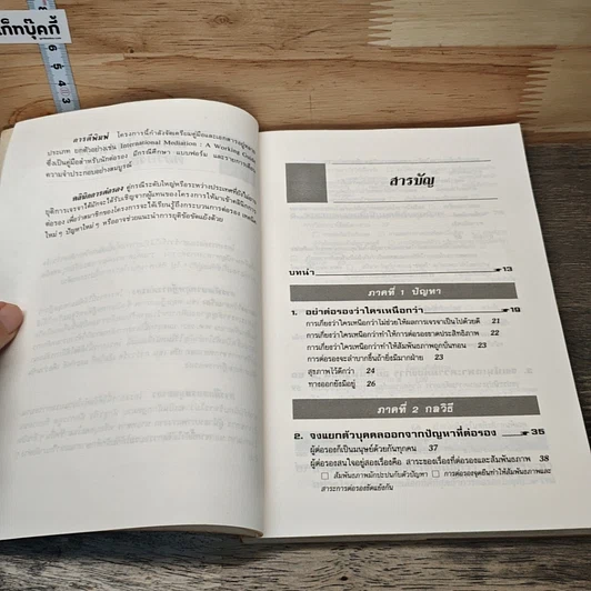 กลยุทธ์การเจรจาต่อรอง (อย่างชนิดที่จบลงด้วยดี) รูปที่ 7
