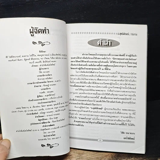 หนังสือ ยาไทยแผนโบราณ รูปที่ 6