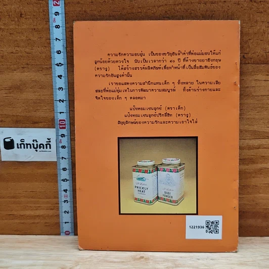 หนังสือ เริ่มด้วยรัก รูปที่ 2