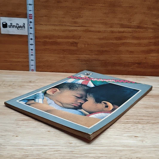 หนังสือ เริ่มด้วยรัก รูปที่ 4
