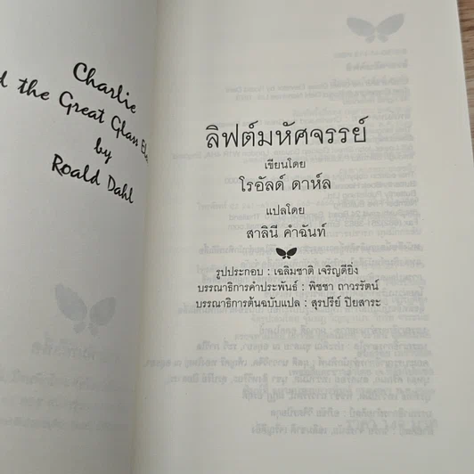 ลิฟต์มหัศจรรย์ รูปที่ 6