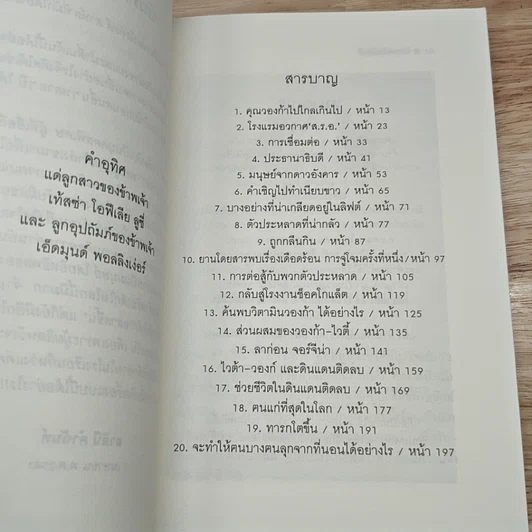 ลิฟต์มหัศจรรย์ รูปที่ 8