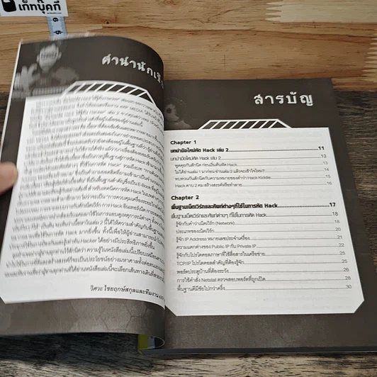 มือใหม่หัด Hack ให้รู้ทัน Hacker เล่ม 2 รูปที่ 7