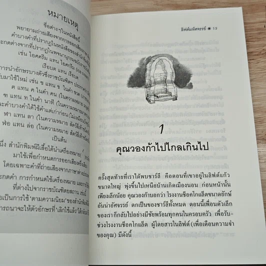 ลิฟต์มหัศจรรย์ รูปที่ 9