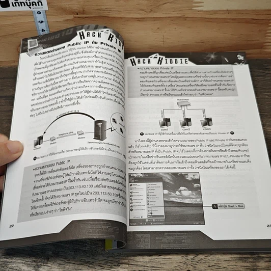 มือใหม่หัด Hack ให้รู้ทัน Hacker เล่ม 2 รูปที่ 8