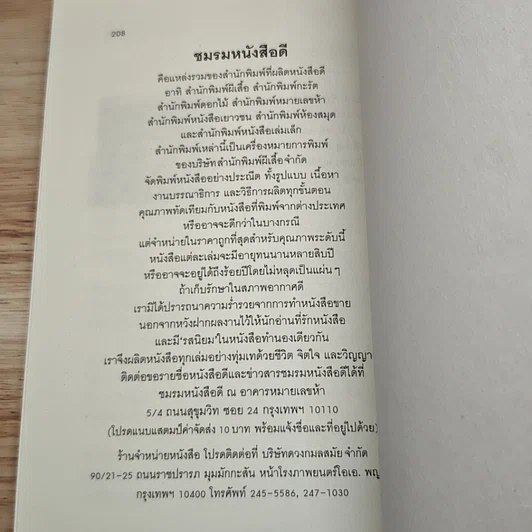 ลิฟต์มหัศจรรย์ รูปที่ 11