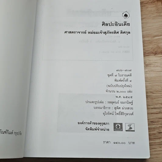 หนังสือ ศิลปะอินเดีย รูปที่ 6