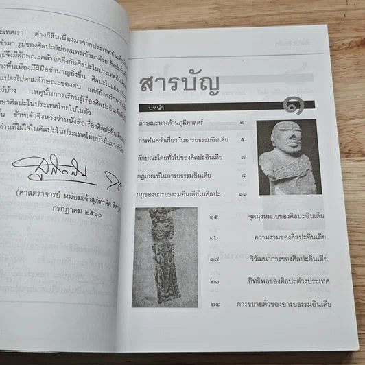 หนังสือ ศิลปะอินเดีย รูปที่ 7