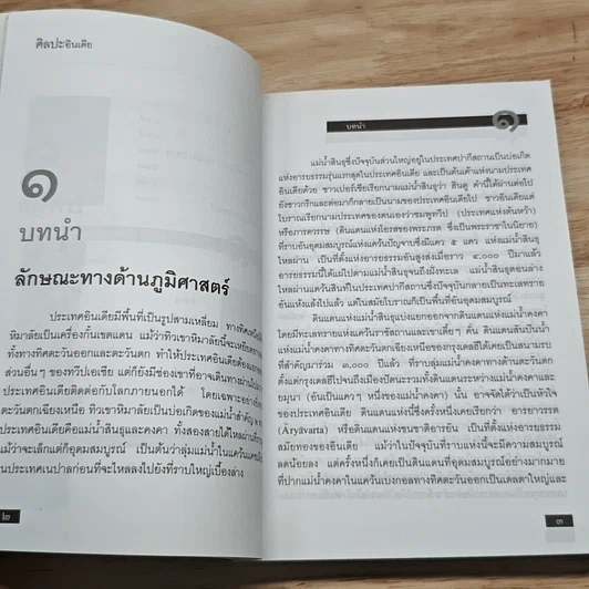 หนังสือ ศิลปะอินเดีย รูปที่ 12
