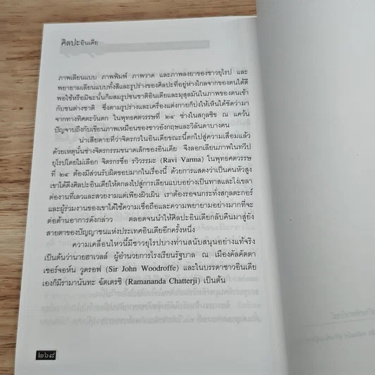 หนังสือ ศิลปะอินเดีย รูปที่ 13