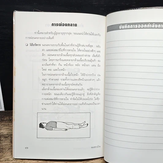 หนังสือ คู่มือผู้สูงอายุ เรื่อง การบริหารร่างกาย รูปที่ 8