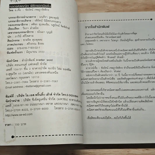 หนังสือ ถอดรหัสคณิตพิชิตแอดมิชชั่น รูปที่ 6