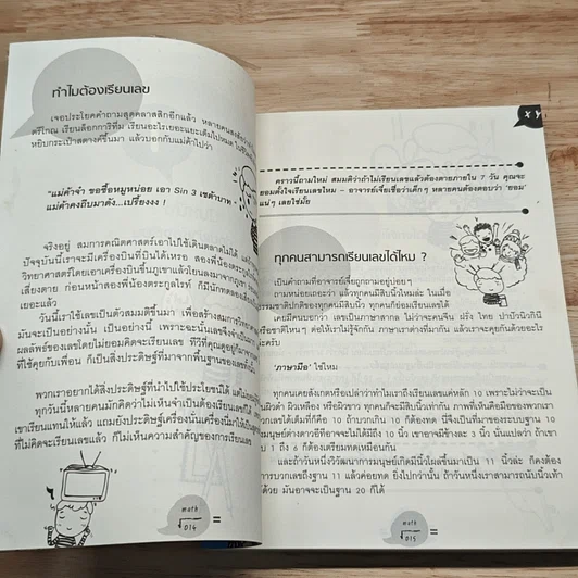 หนังสือ ถอดรหัสคณิตพิชิตแอดมิชชั่น รูปที่ 8