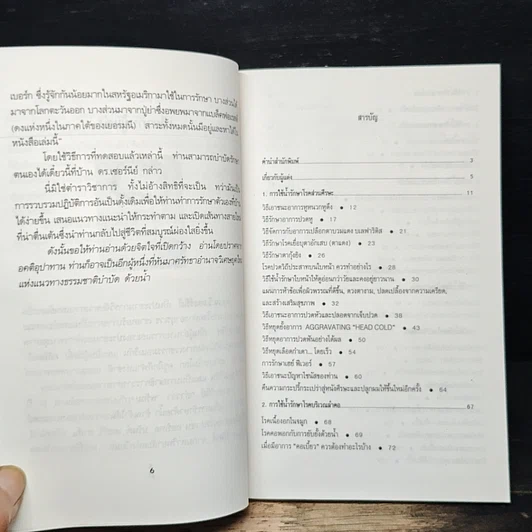 หนังสือ น้ำ โอสถมหัศจรรย์แห่งธรรมชาติ รูปที่ 7