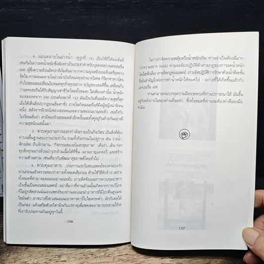 หนังสือ น้ำ โอสถมหัศจรรย์แห่งธรรมชาติ รูปที่ 10