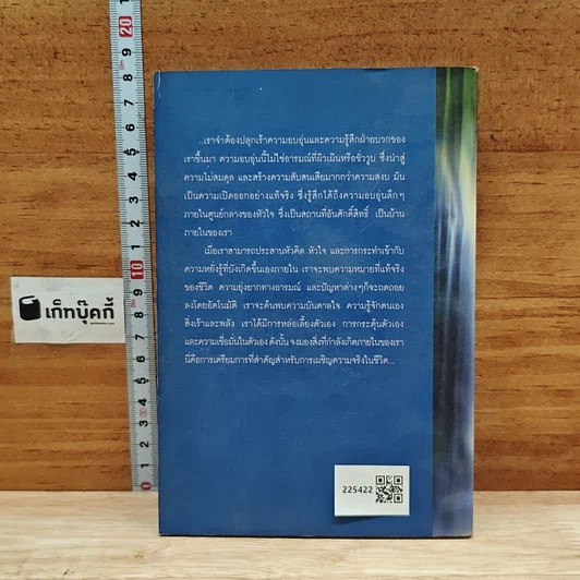 หนังสือ ดุลยภาพแห่งชีวิต รูปที่ 2