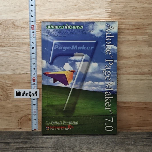 Adobe PageMaker 7.0 ฉบับแนะนำโปรแกรม รูปที่ 1