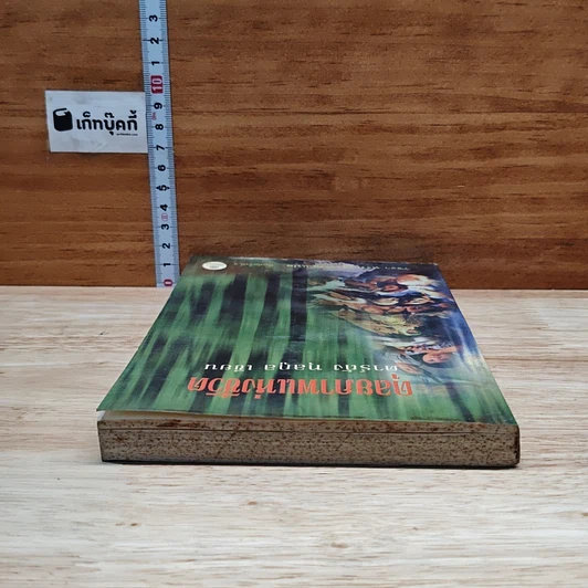 หนังสือ ดุลยภาพแห่งชีวิต รูปที่ 5