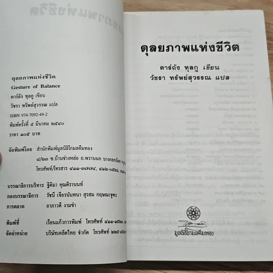 หนังสือ ดุลยภาพแห่งชีวิต รูปที่ 6