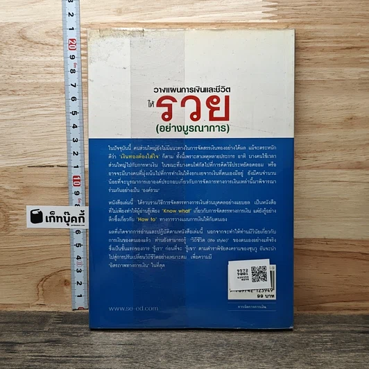 วางแผนการเงินและชีวิตให้รวย (อย่างบูรณาการ) รูปที่ 5