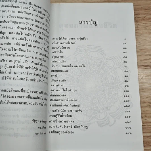 หนังสือ ดุลยภาพแห่งชีวิต รูปที่ 8