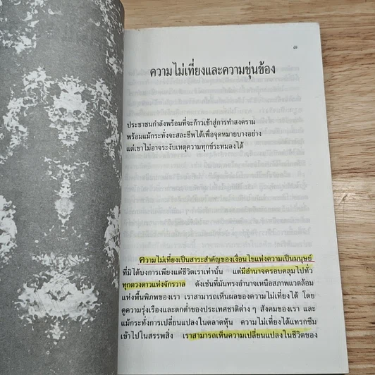 หนังสือ ดุลยภาพแห่งชีวิต รูปที่ 9