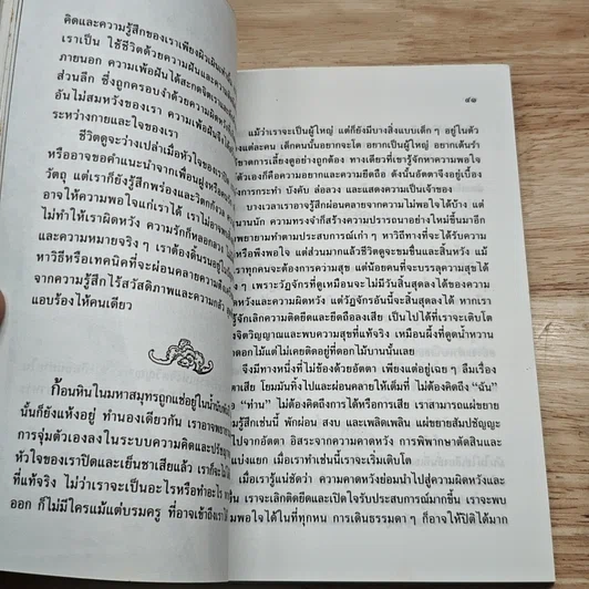 หนังสือ ดุลยภาพแห่งชีวิต รูปที่ 10