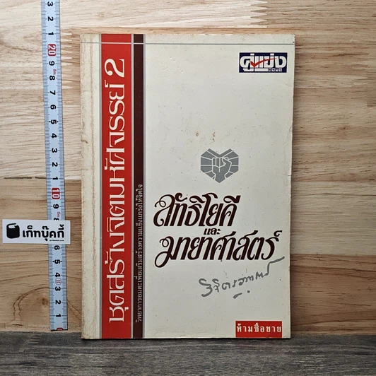 ลัทธิโยคีและมายาศาสตร์ รูปที่ 1