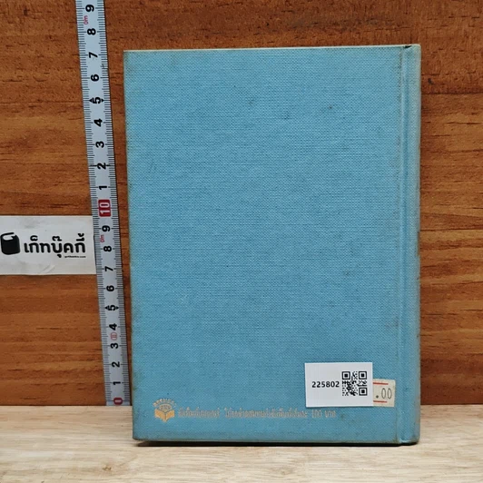 หนังสือ พื้นฐานของชีวิต รูปที่ 2