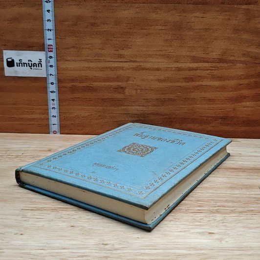 หนังสือ พื้นฐานของชีวิต รูปที่ 4