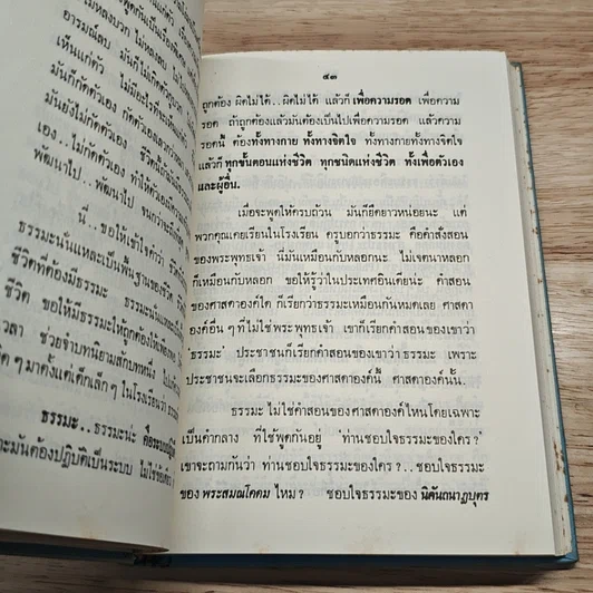 หนังสือ พื้นฐานของชีวิต รูปที่ 7