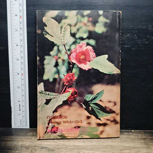 หนังสือ สมุนไพร รูปที่ 2