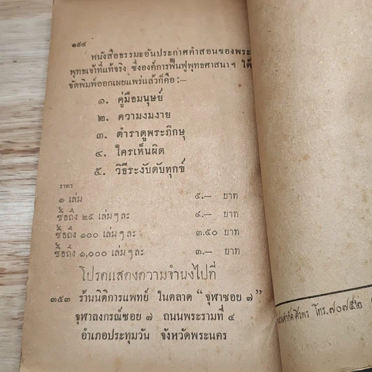 หนังสือ ใครเห็นพิด รูปที่ 8